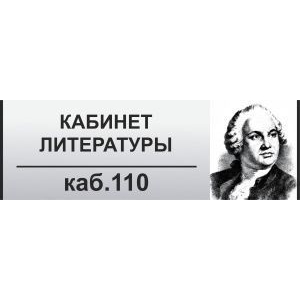 Таблички на дверь Кабинет русского языка №5